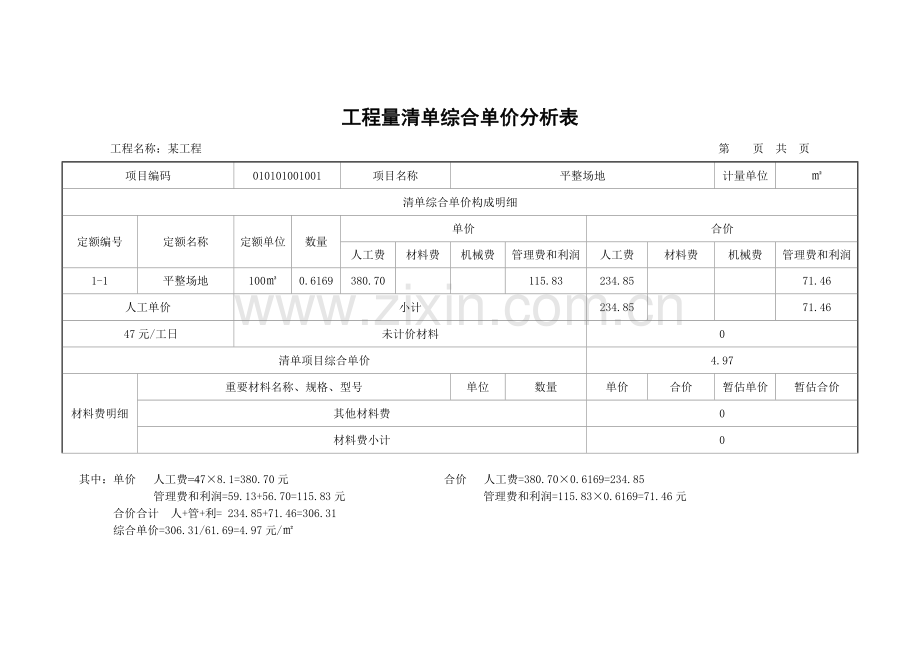 综合单价分析2.doc_第3页