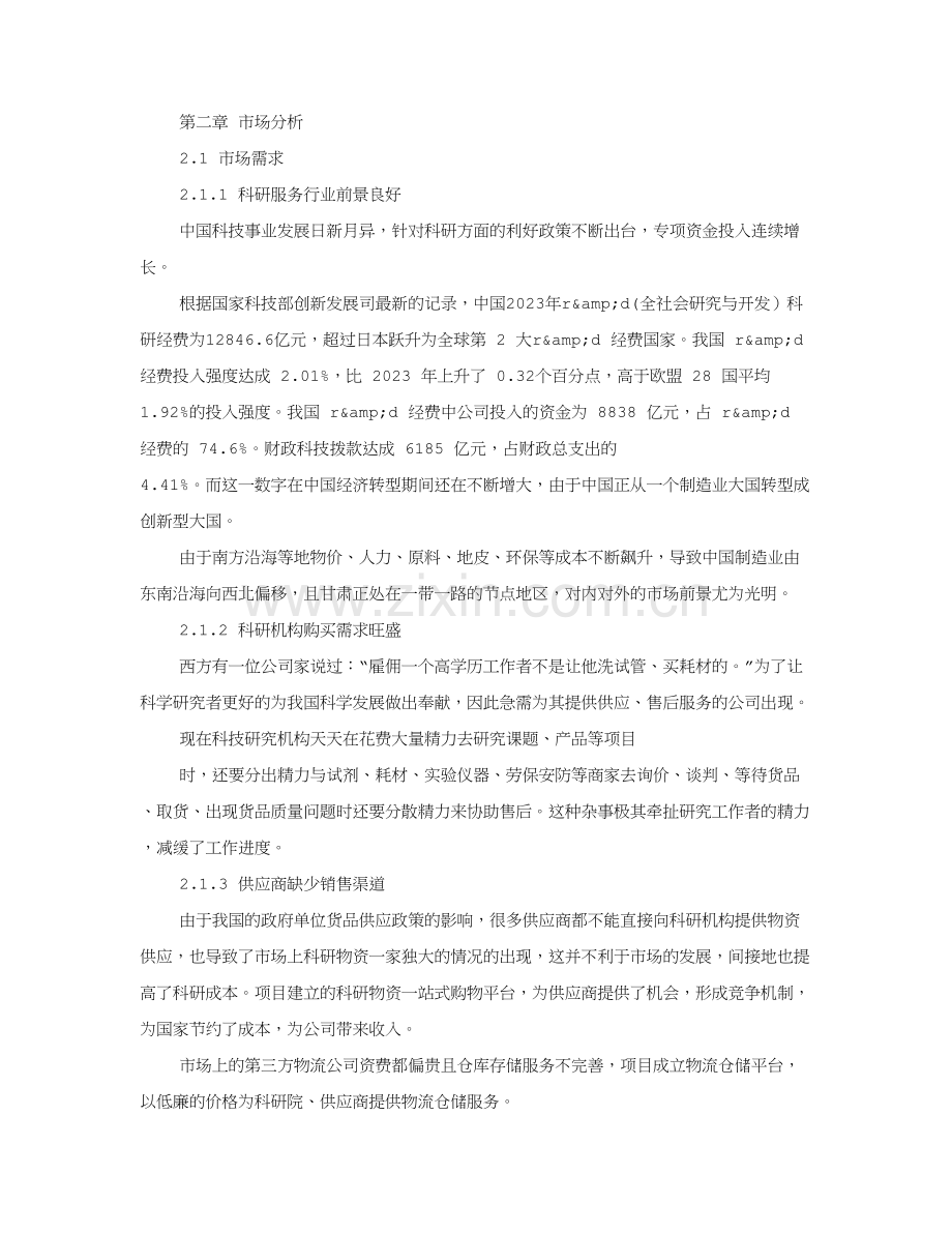 金融研究计划书.doc_第3页