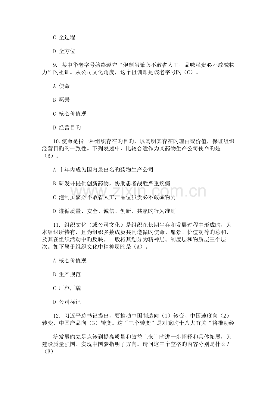 全面质量管理(2).docx_第3页