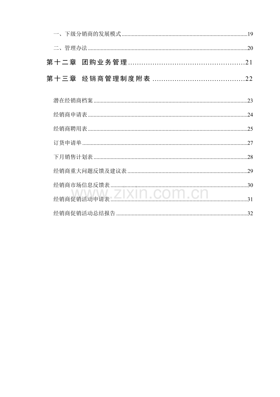 煌上煌经销商管理制度定稿.doc_第3页