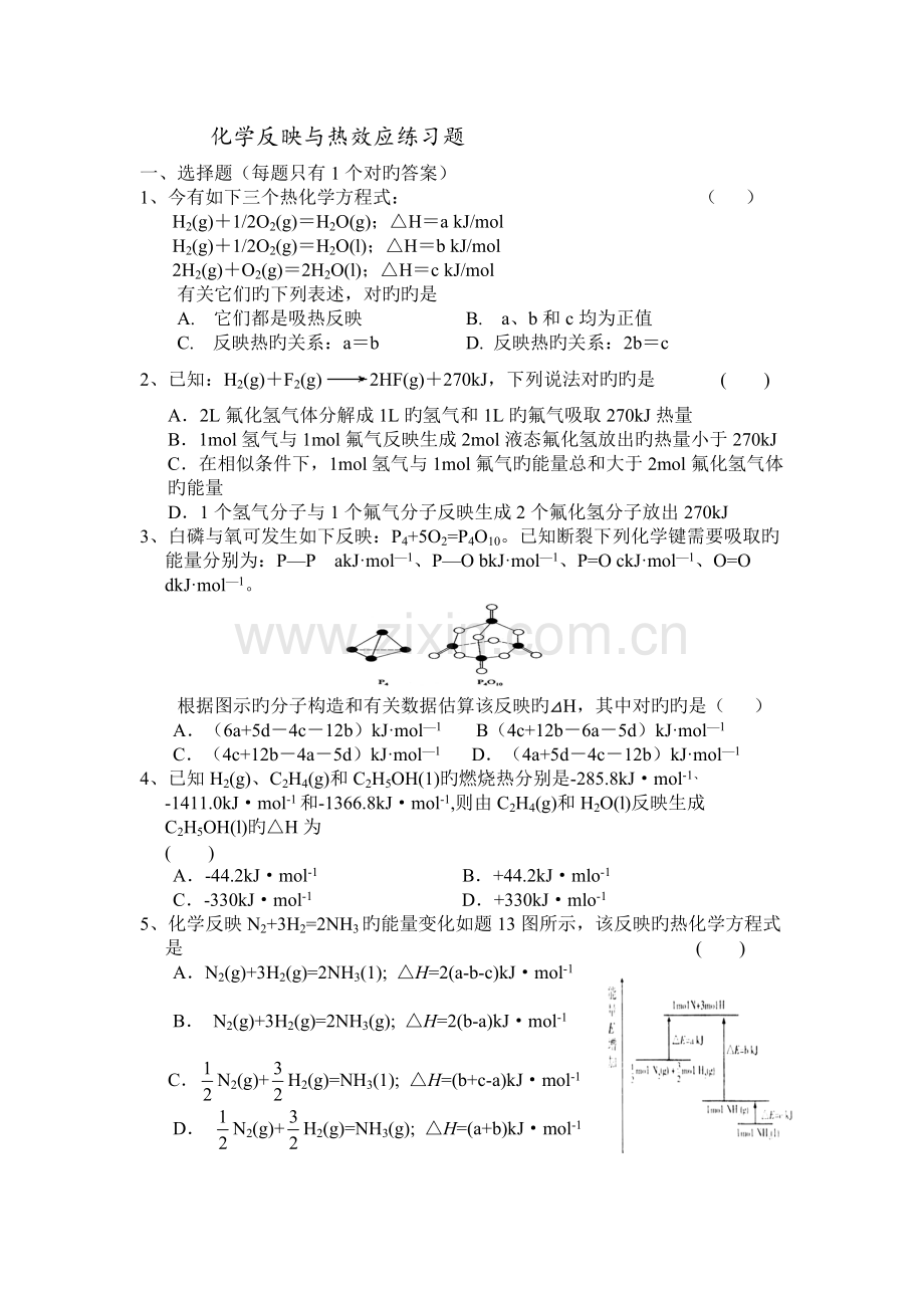 反应热练习题及答案.doc_第1页