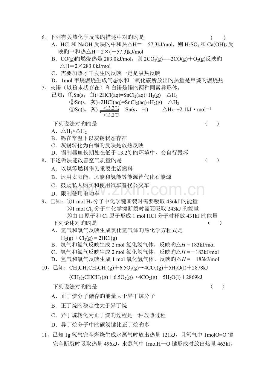 反应热练习题及答案.doc_第2页