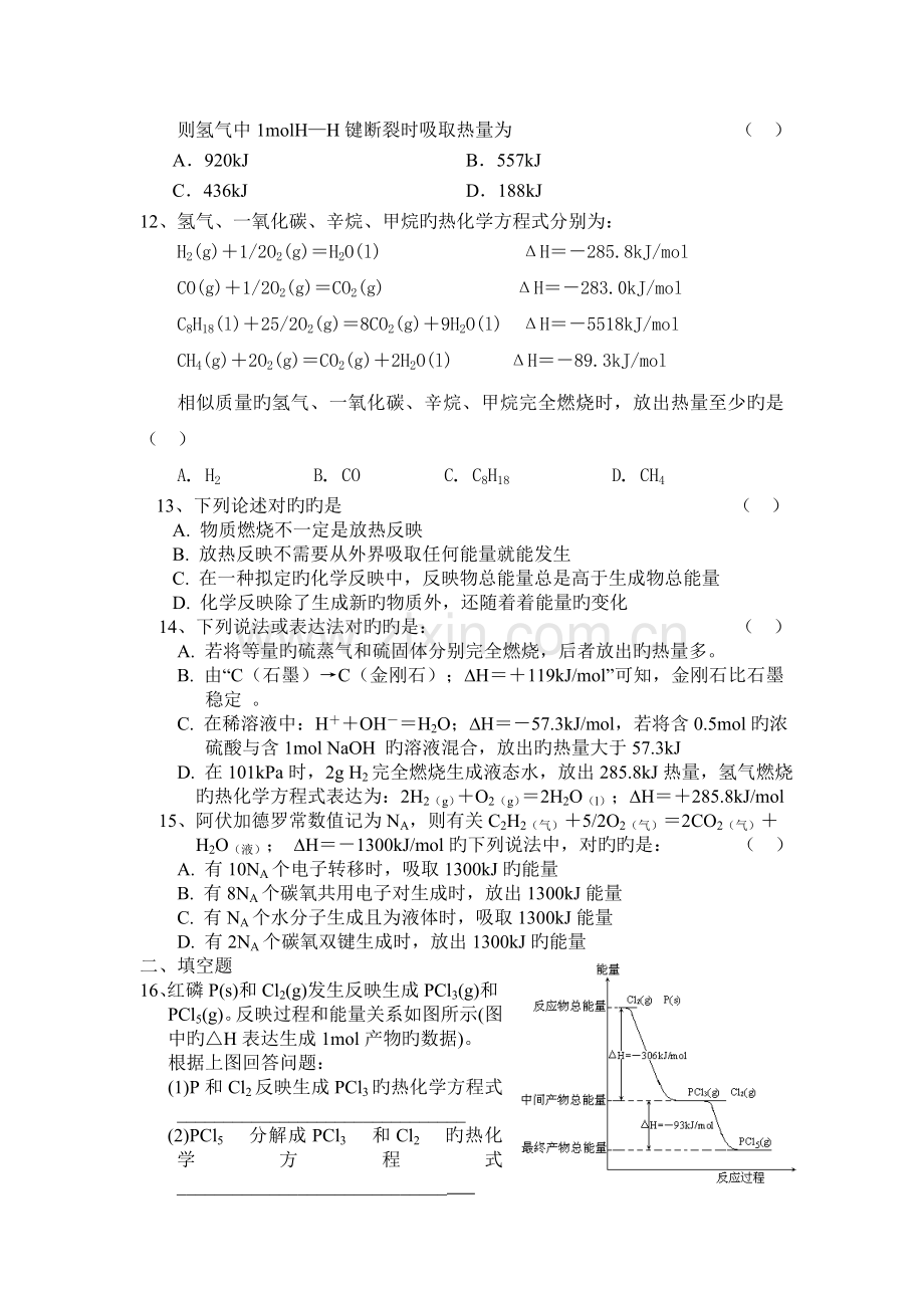 反应热练习题及答案.doc_第3页