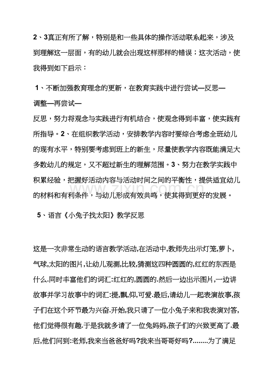 中班水的作用教案反思.docx_第3页