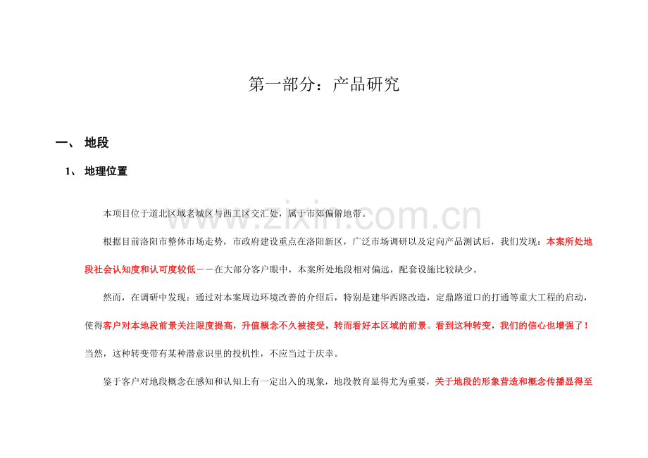 河南博越房地产咨询有限公司荣森世纪新城项目营销策划报告营销推广战略构架.doc_第3页