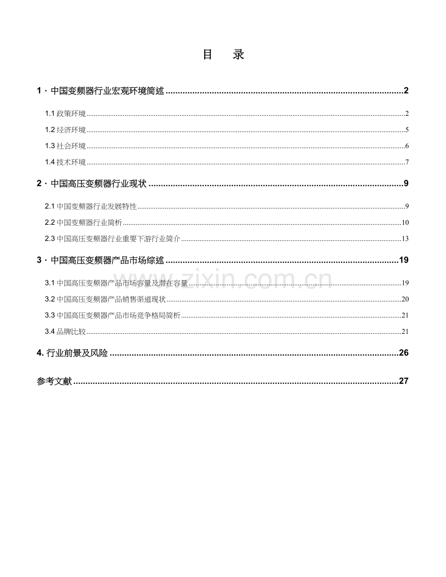 高压变频器行业报告.doc_第2页