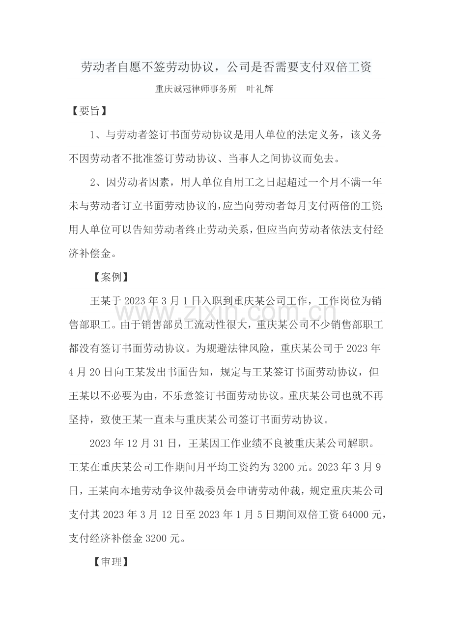 劳动者自愿不签劳动合同公司是否需要支付双倍工资.doc_第1页