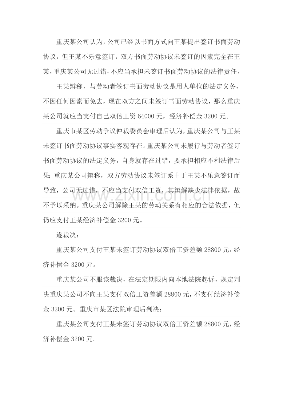 劳动者自愿不签劳动合同公司是否需要支付双倍工资.doc_第2页