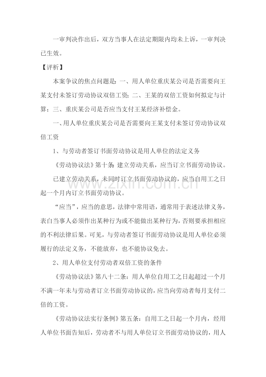 劳动者自愿不签劳动合同公司是否需要支付双倍工资.doc_第3页