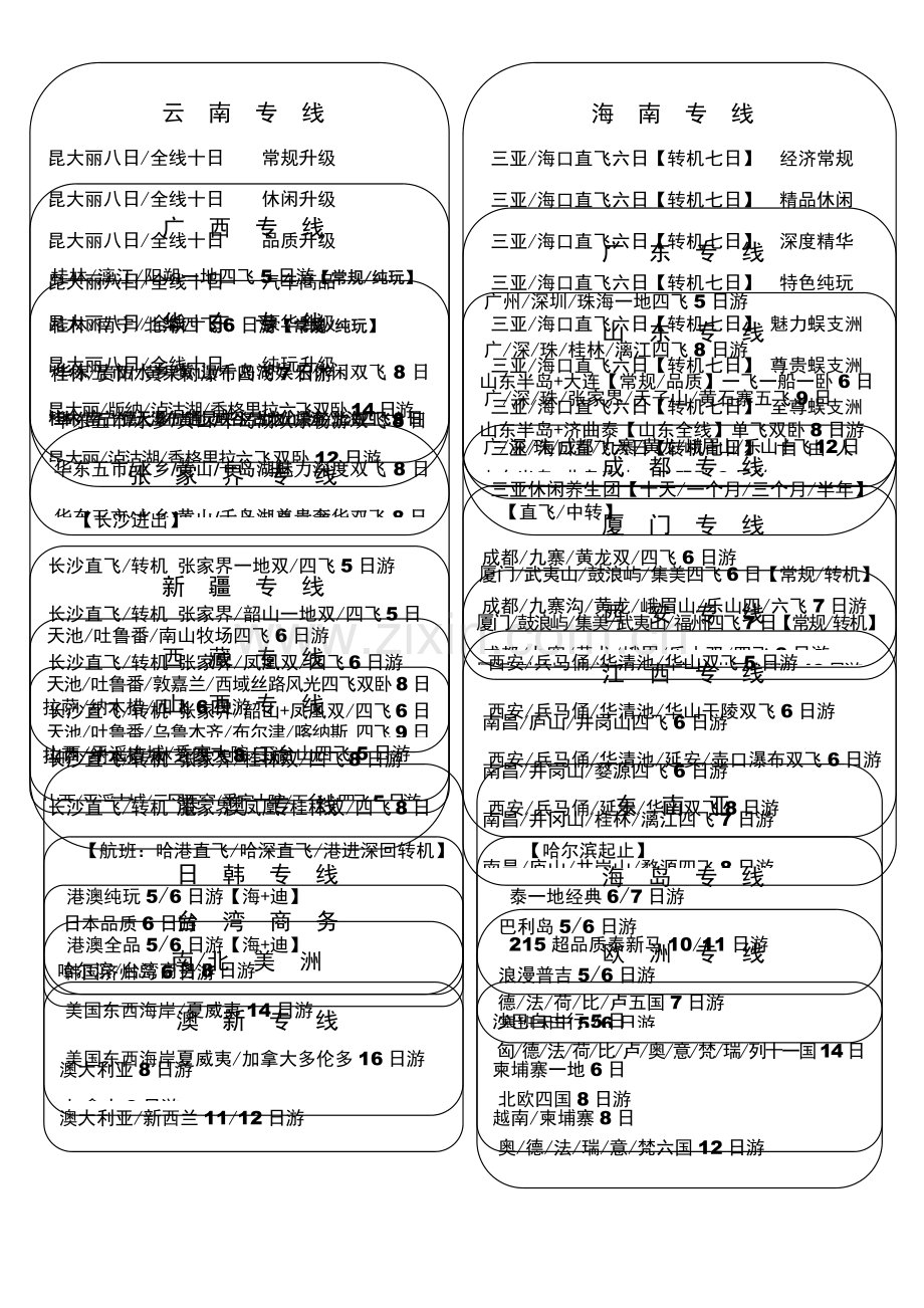 外联宣传表格黑白.doc_第1页