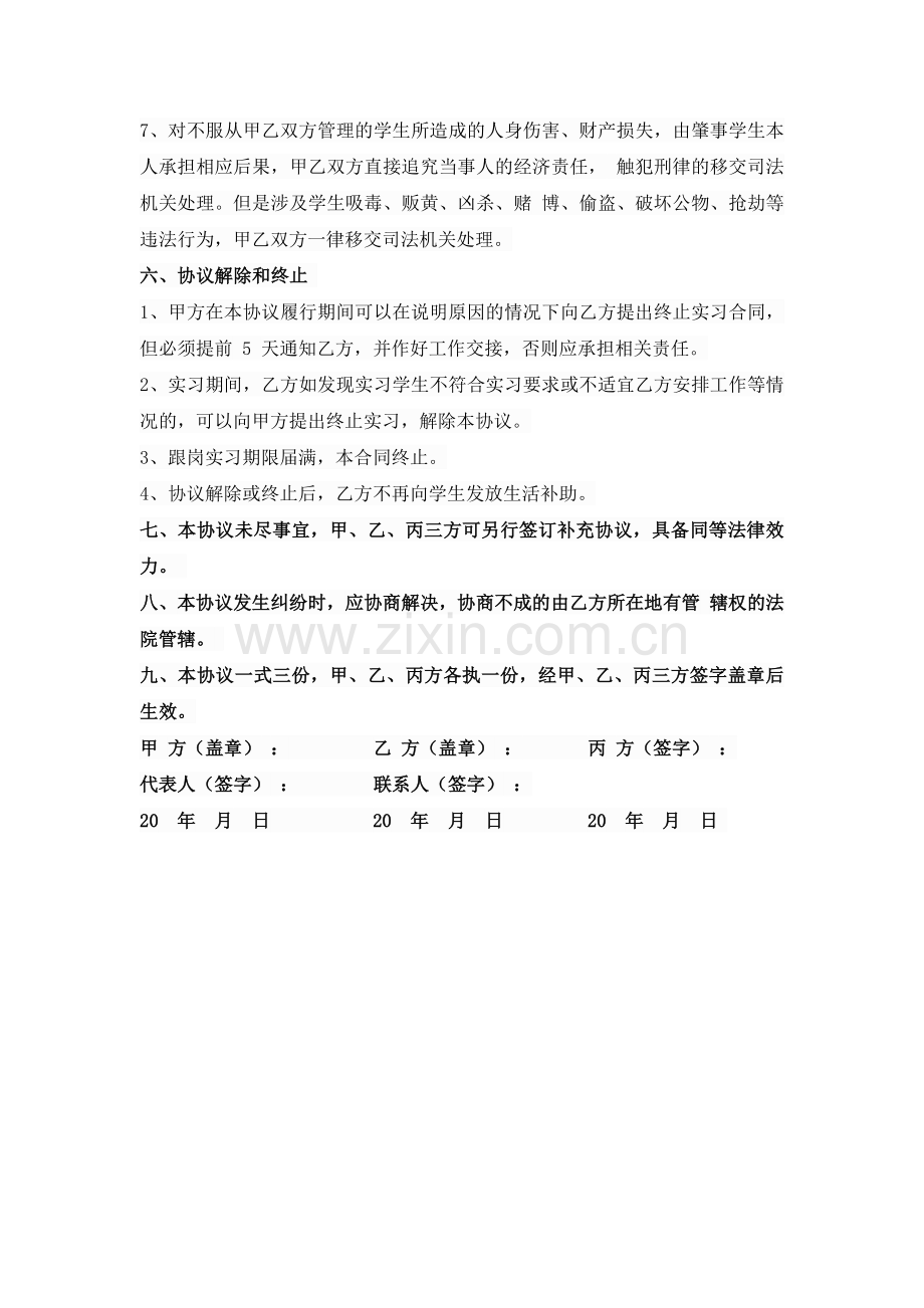 跟岗实习协议书.docx_第3页