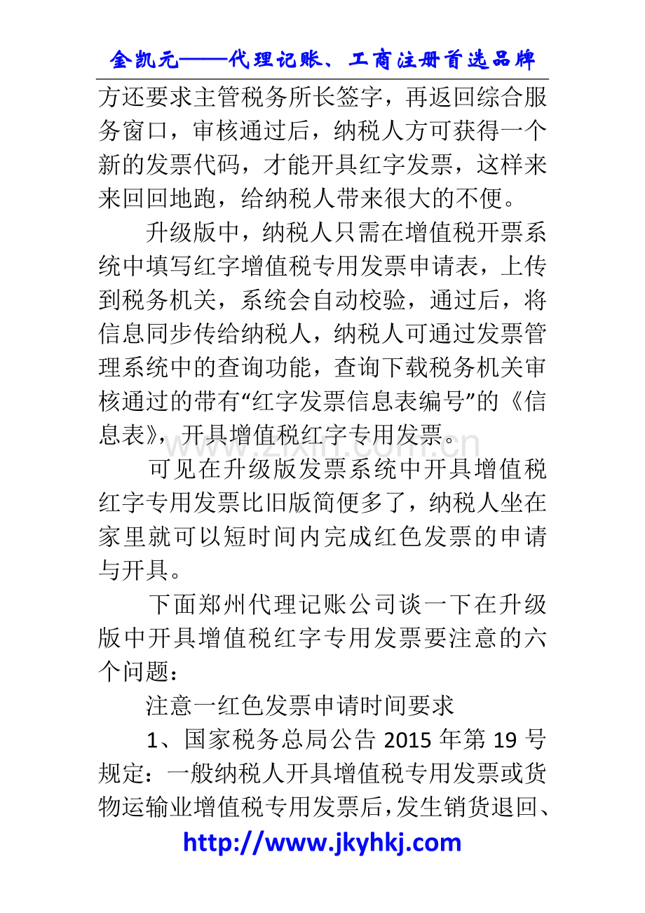 郑州代理记账公司：开具红字增值税专用发票六大问题.docx_第2页