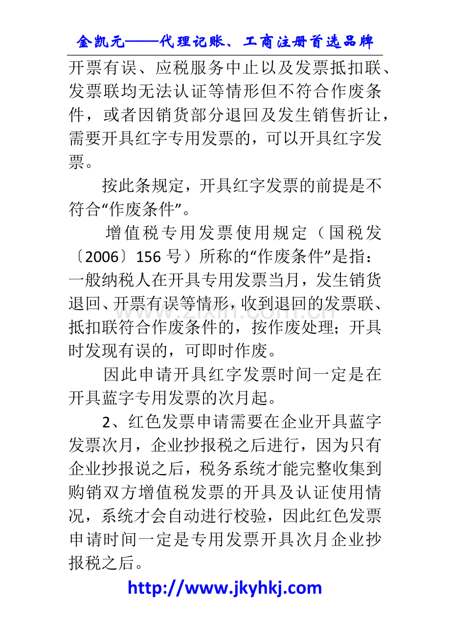 郑州代理记账公司：开具红字增值税专用发票六大问题.docx_第3页