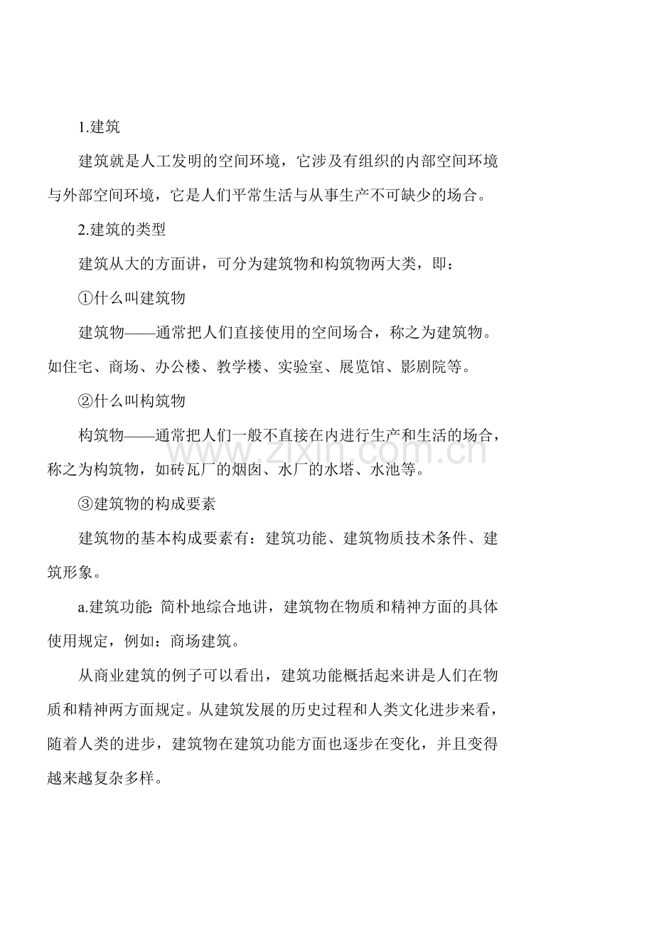 建筑平面组合设计.doc_第2页