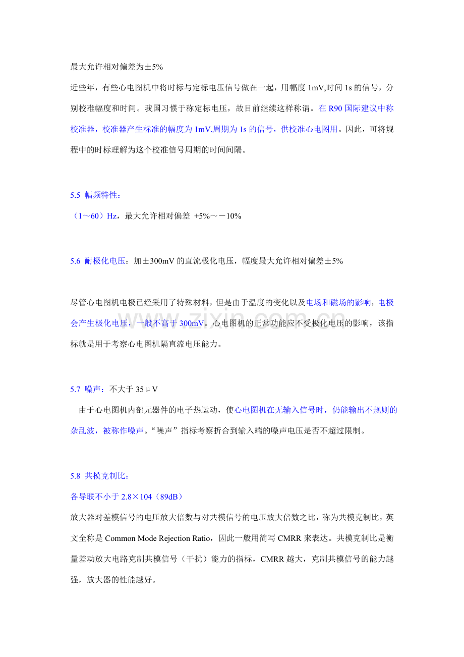 心电图机标准及各类产品性能参数对比.doc_第2页