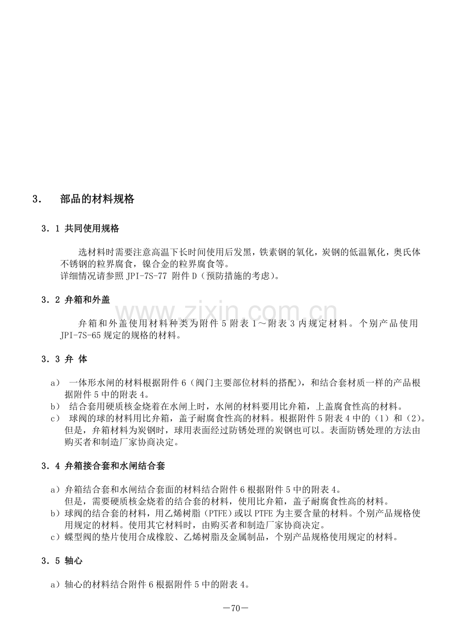 阀门用材料.doc_第3页