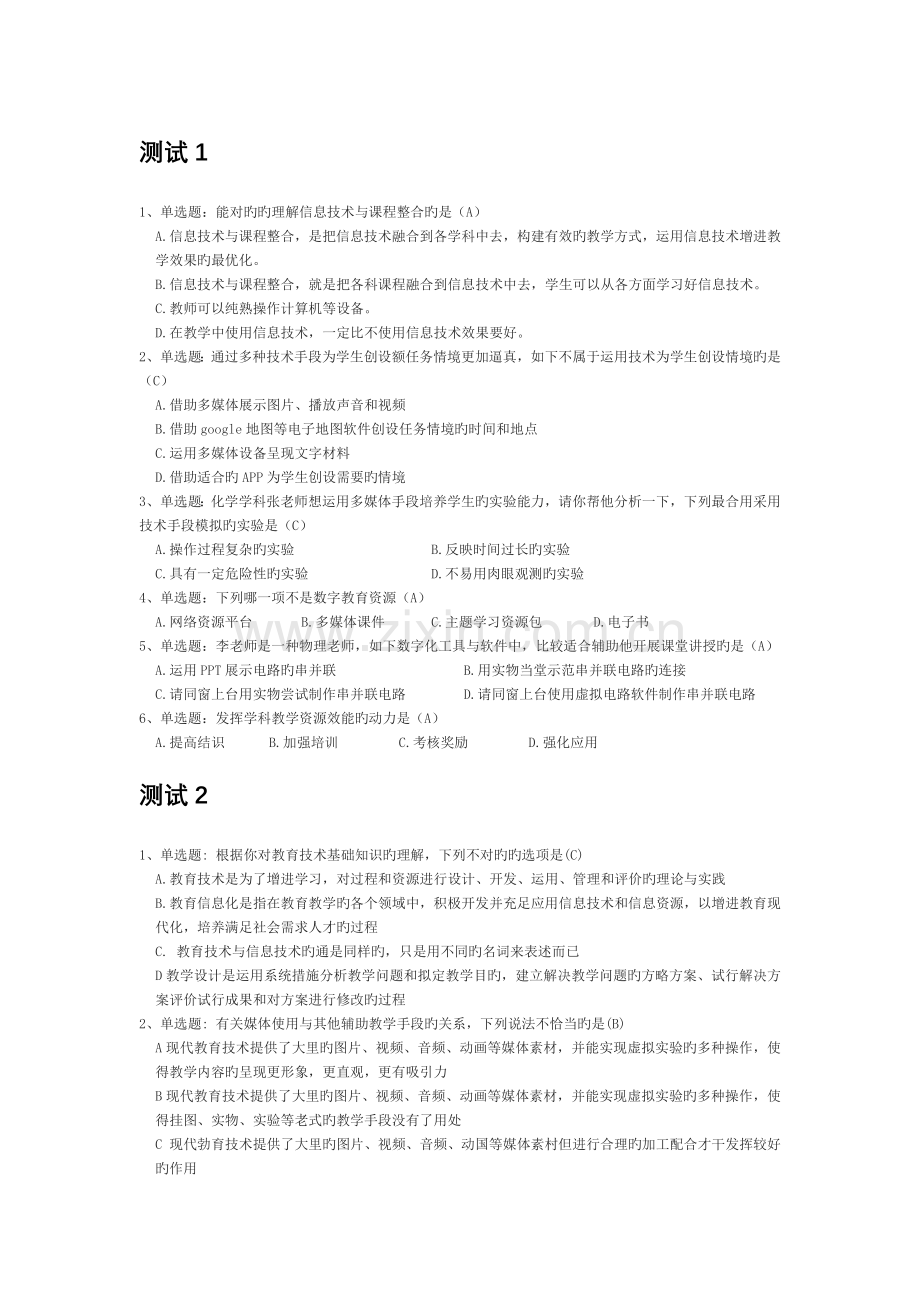 高级教育技术培训测试答案.docx_第1页