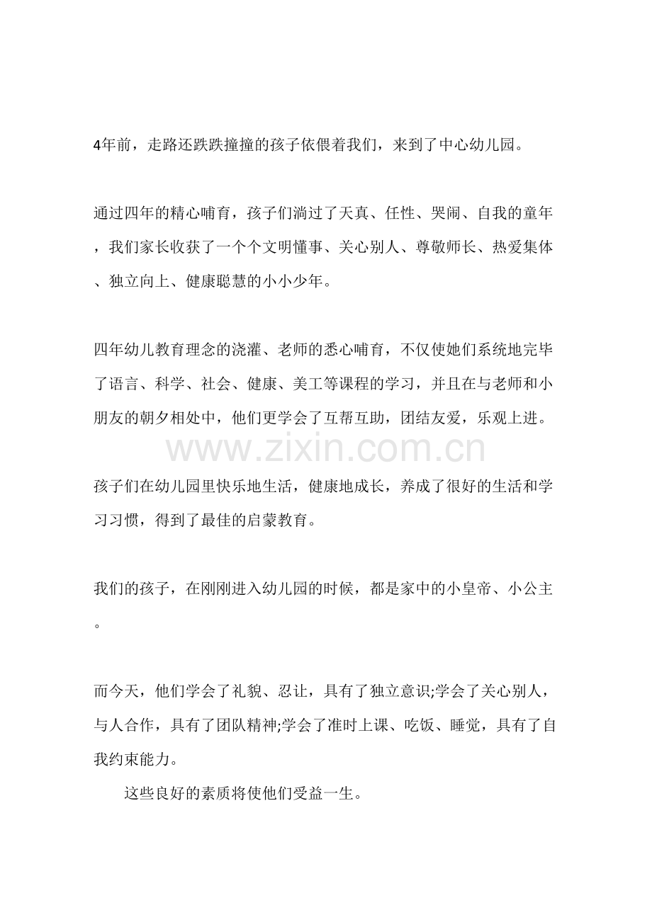 幼儿园的毕业感言合集.docx_第2页