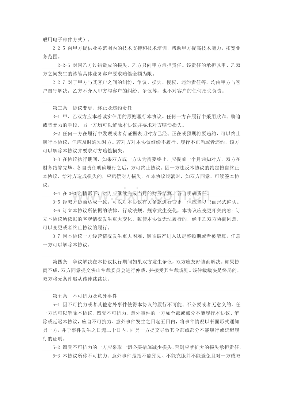 合作销售协议.doc_第2页