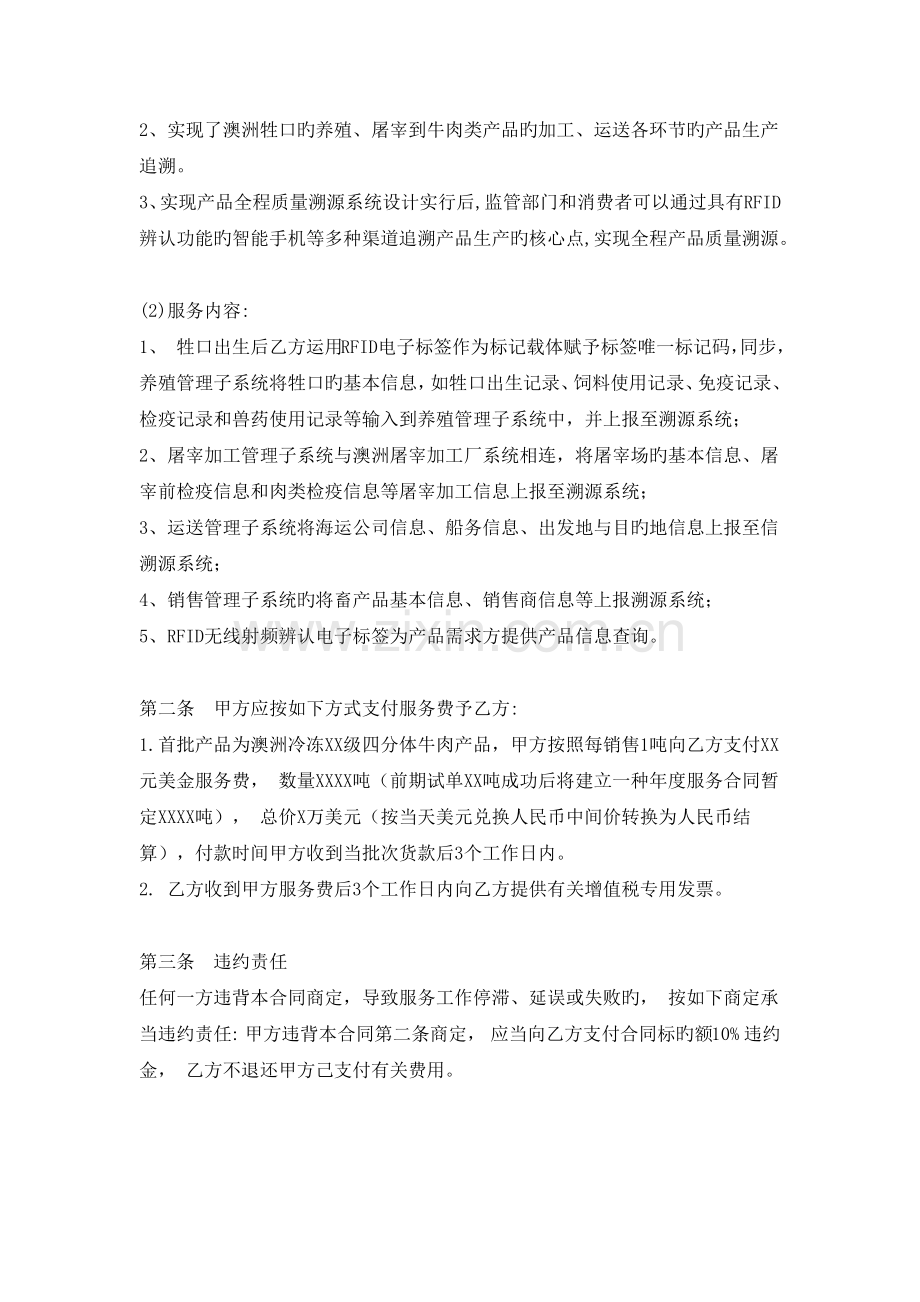 牛肉产品溯源服务合同.docx_第3页