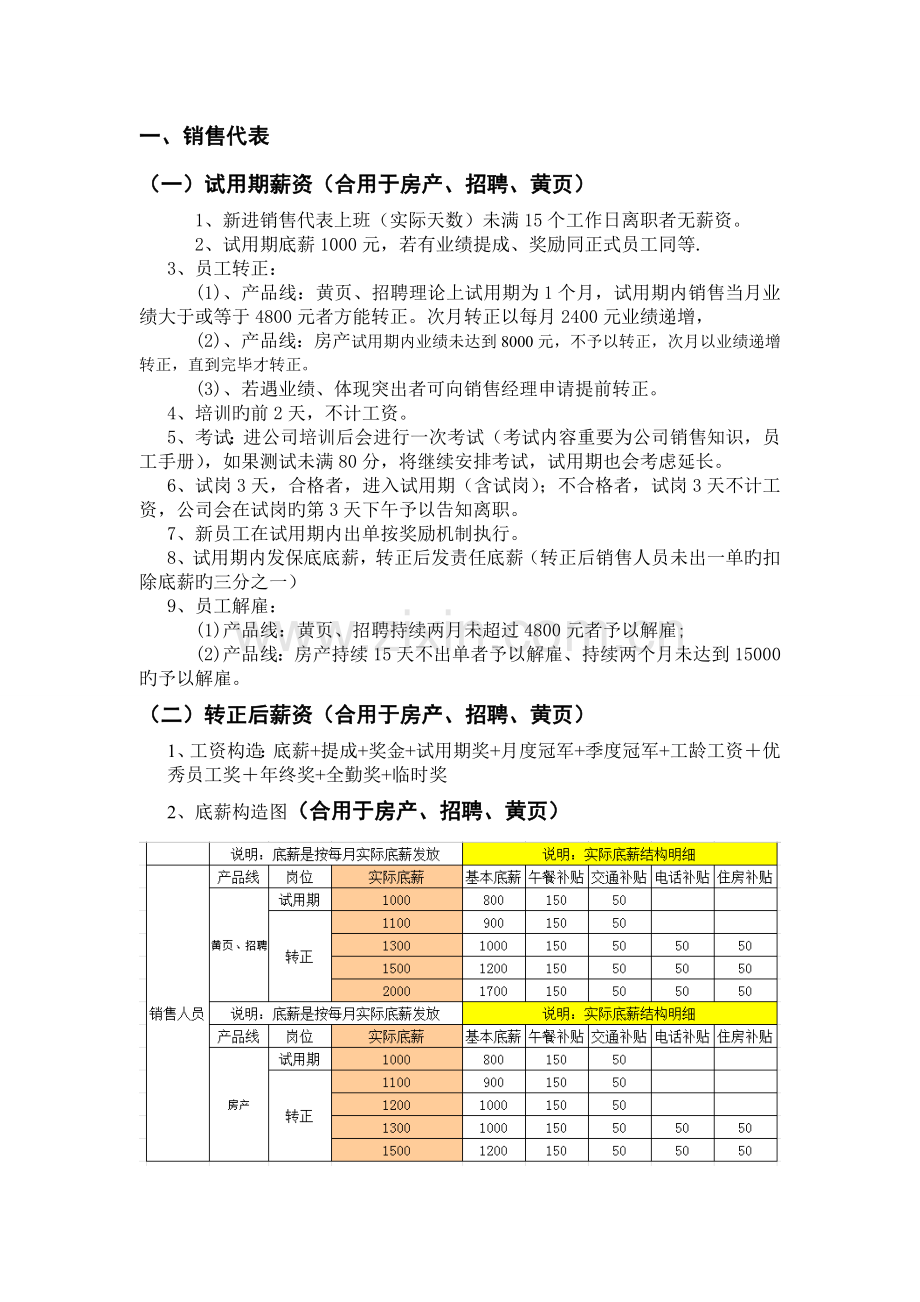 公司薪资体系.doc_第1页