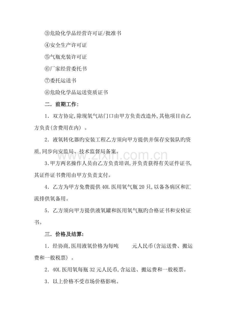 供氧协议书.doc_第2页