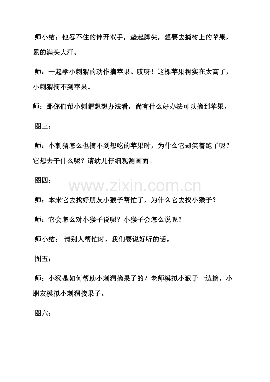 小班摘果子教案.docx_第3页