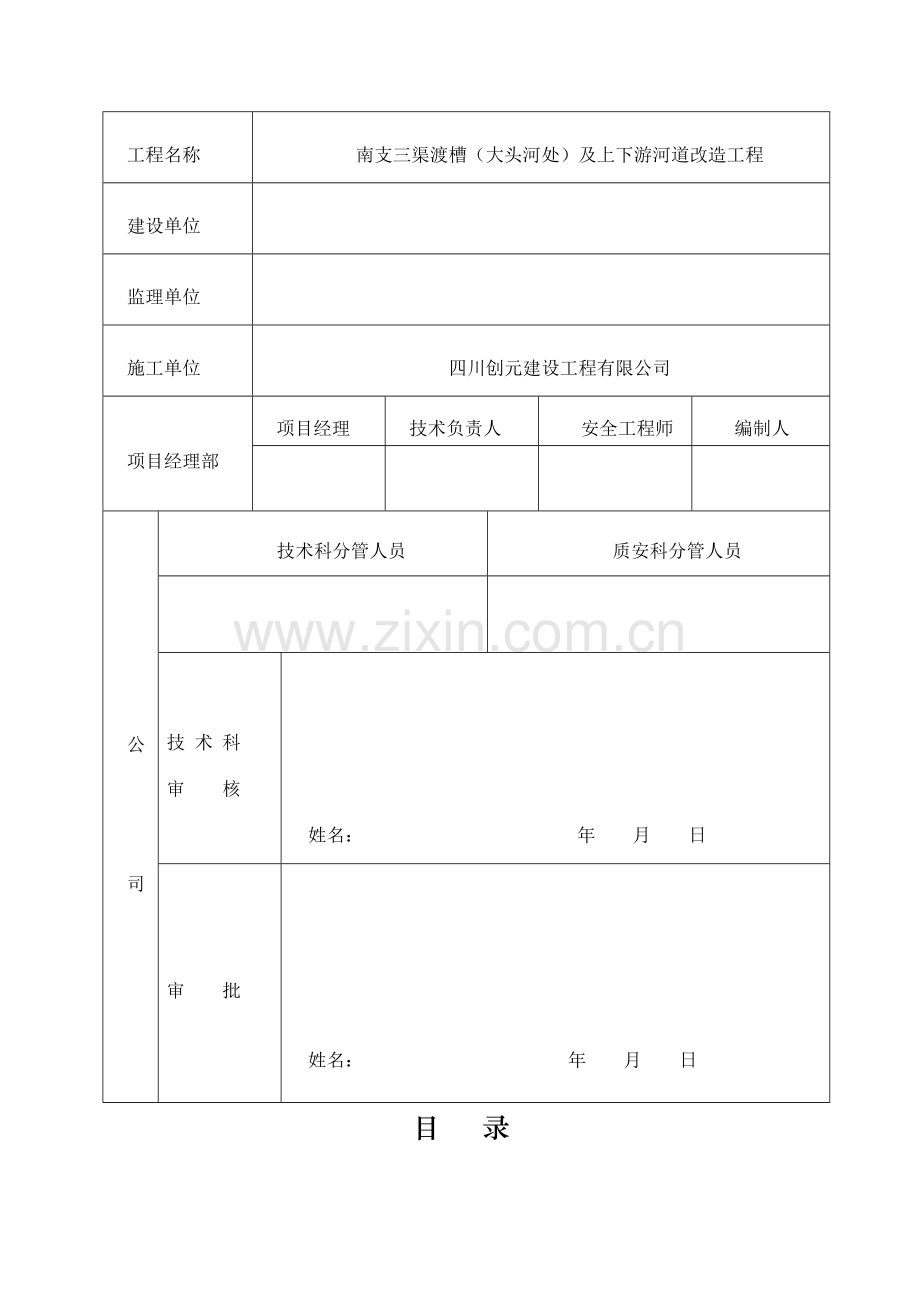 渡槽模板专项施工方案.doc_第3页