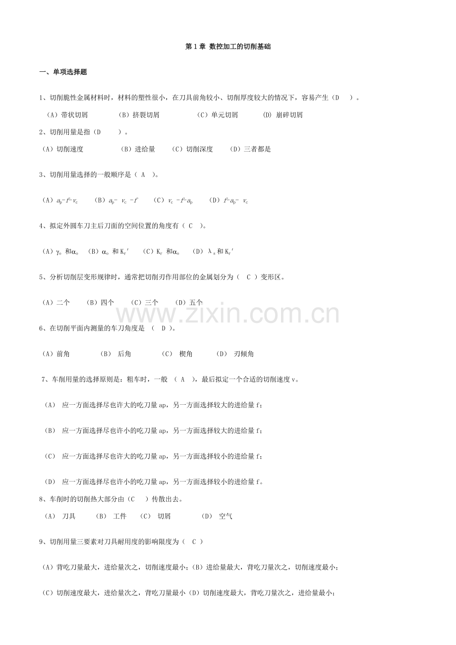 电大数控专业数控加工工艺形成性考核答案.doc_第1页