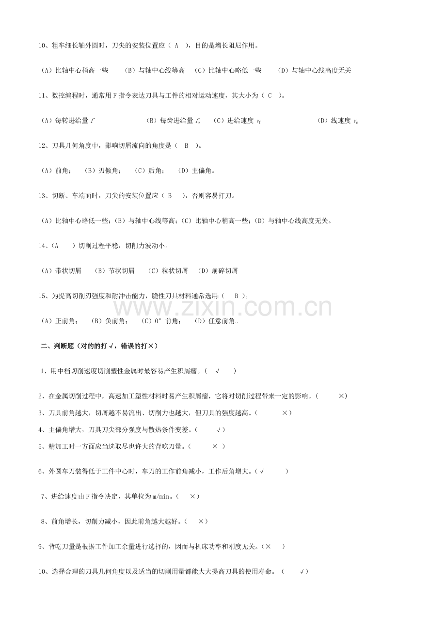 电大数控专业数控加工工艺形成性考核答案.doc_第2页