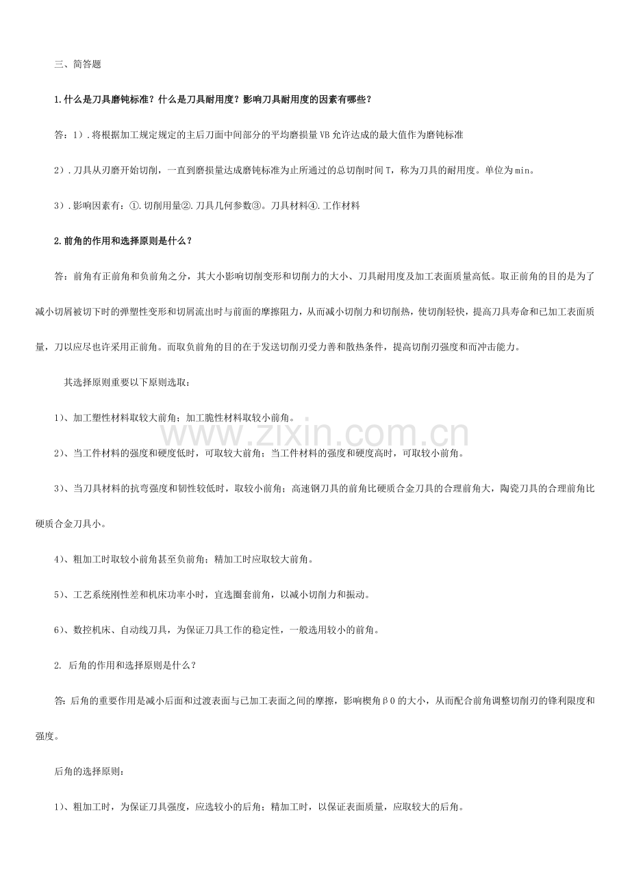 电大数控专业数控加工工艺形成性考核答案.doc_第3页