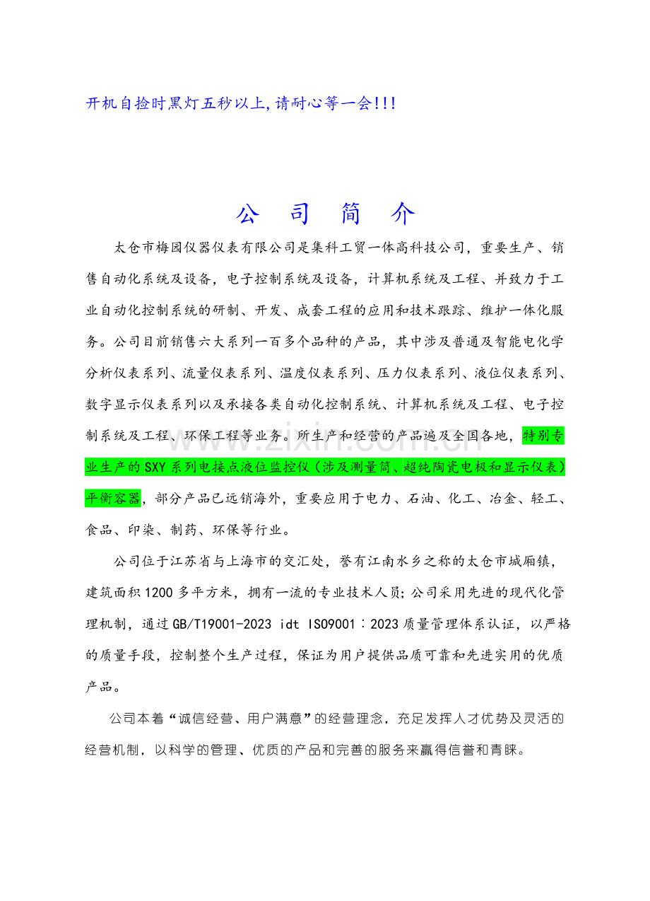 智能水位表sxys说明书.doc_第2页