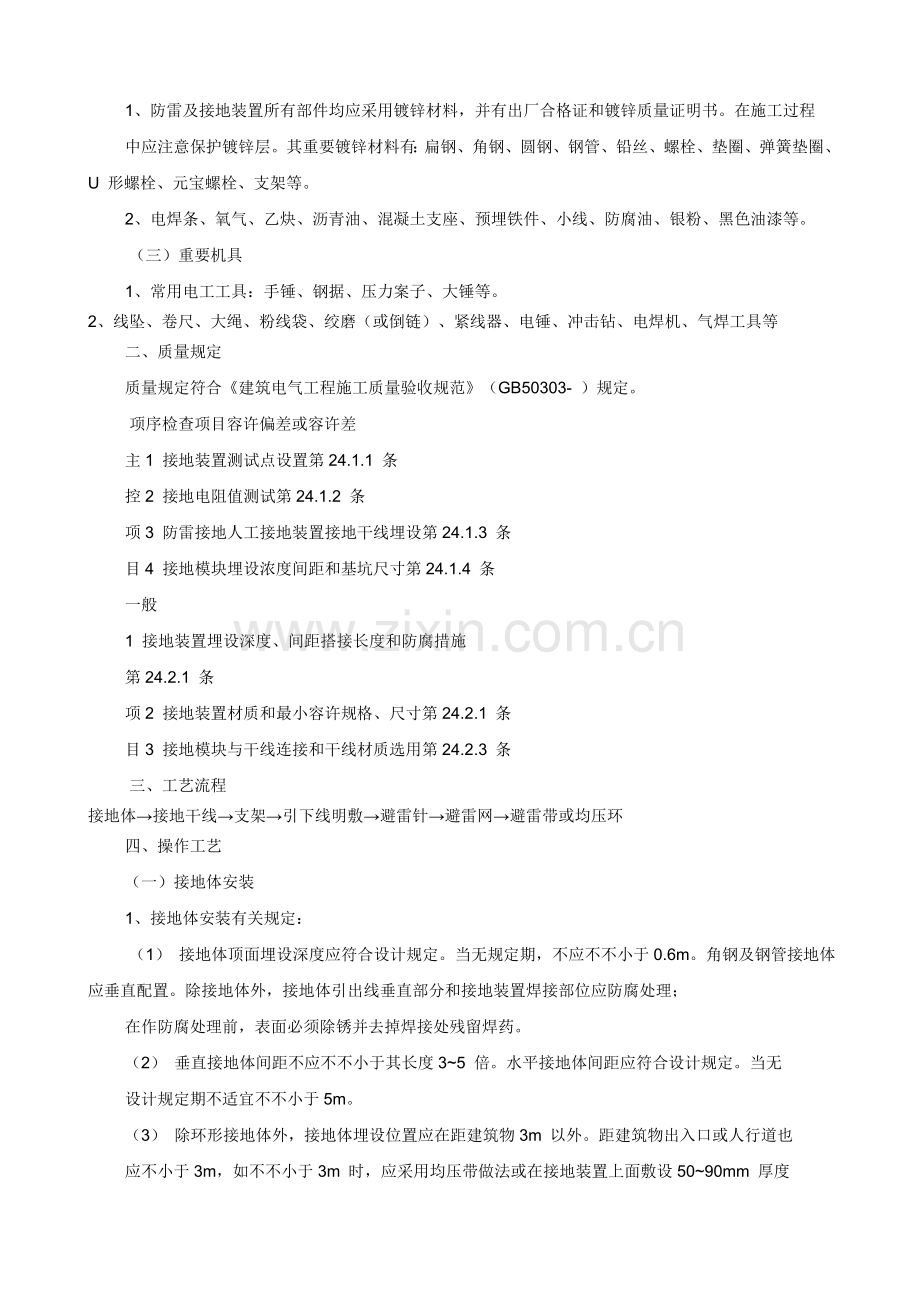 防雷与接地工安全技术交底.doc_第2页