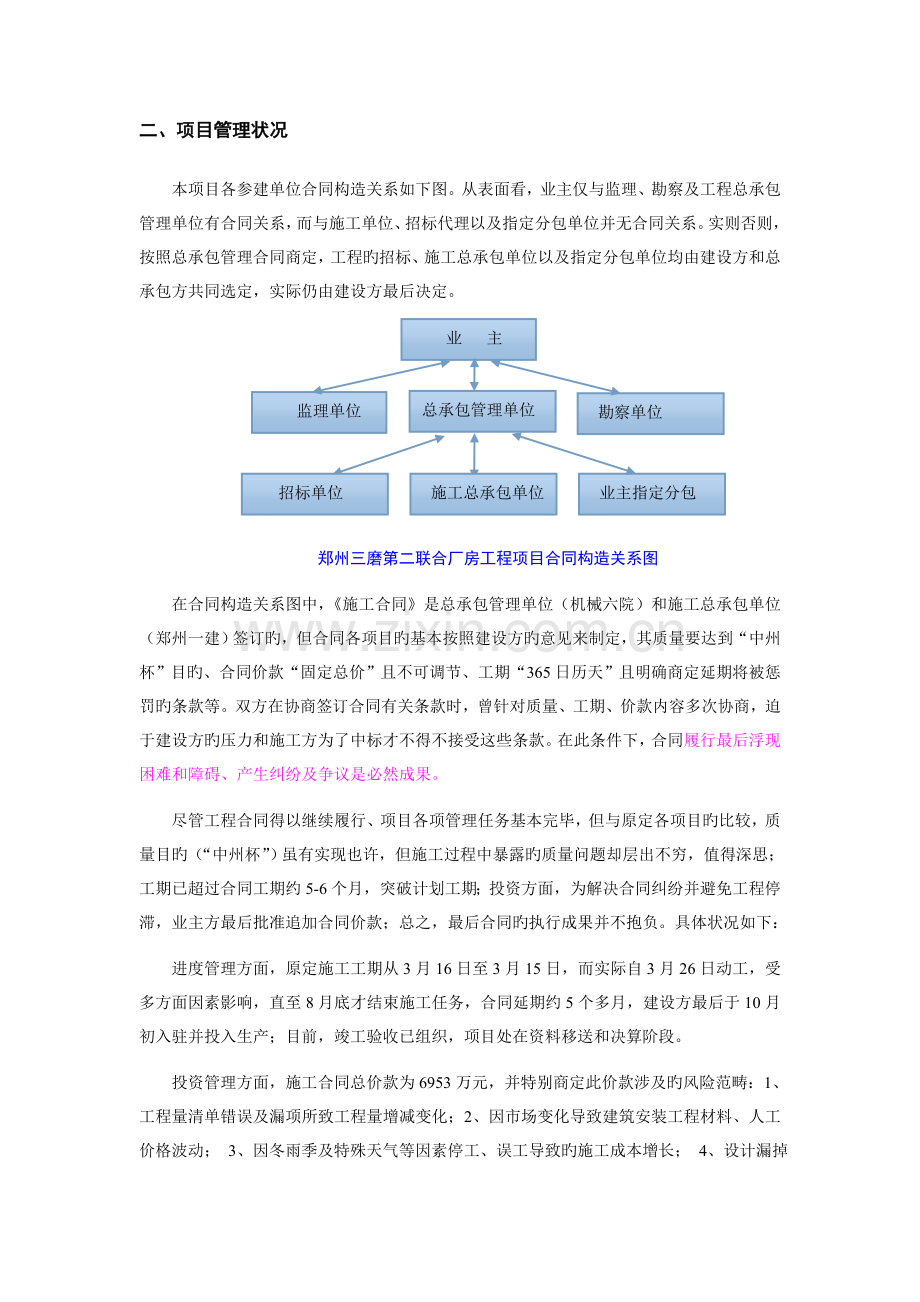 工程总承包项目管理工作总结.doc_第2页