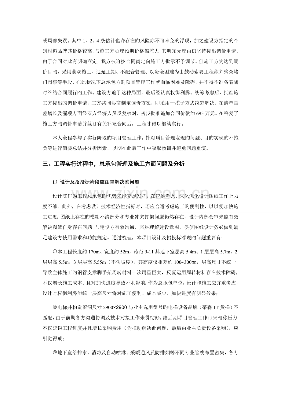 工程总承包项目管理工作总结.doc_第3页