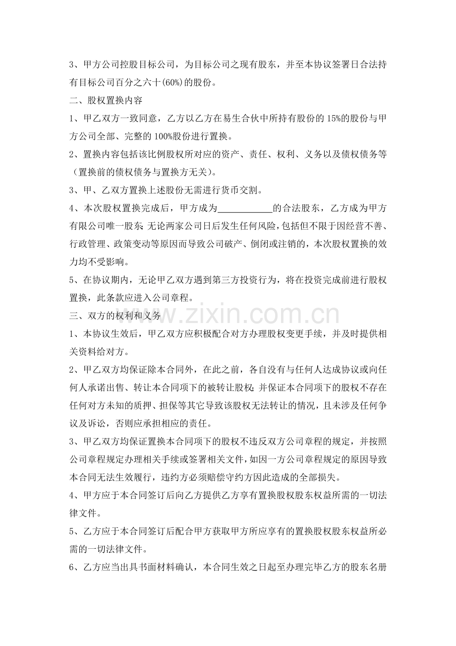 股权置换协议.docx_第2页