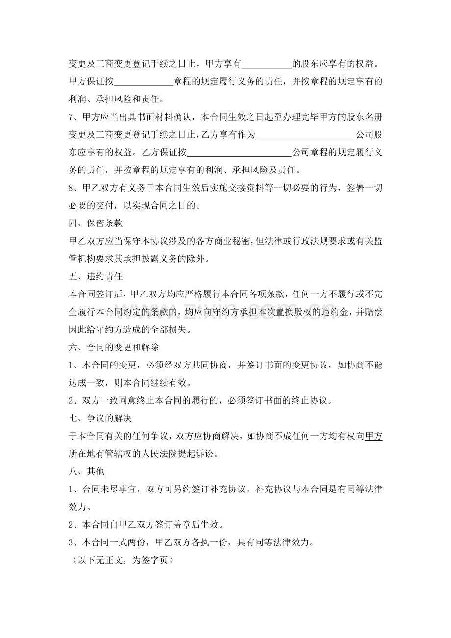 股权置换协议.docx_第3页