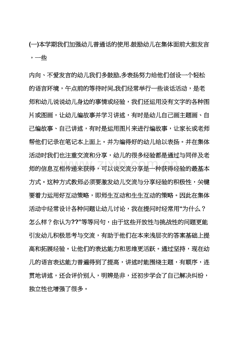 中班班级工作总结.docx_第3页