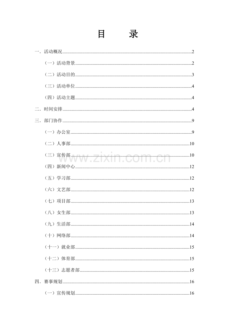 第七届校园歌手大赛总策划.doc_第2页