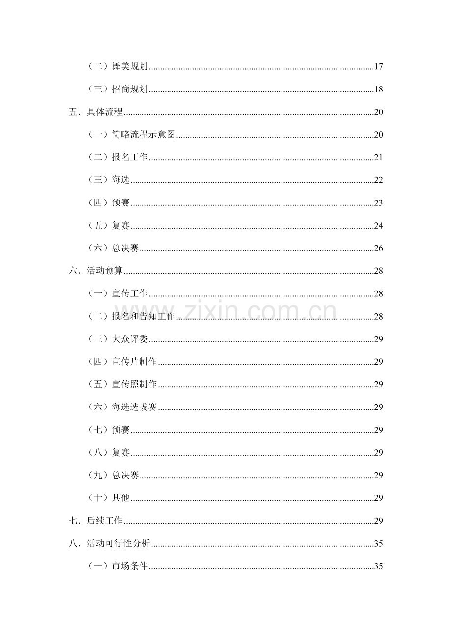 第七届校园歌手大赛总策划.doc_第3页