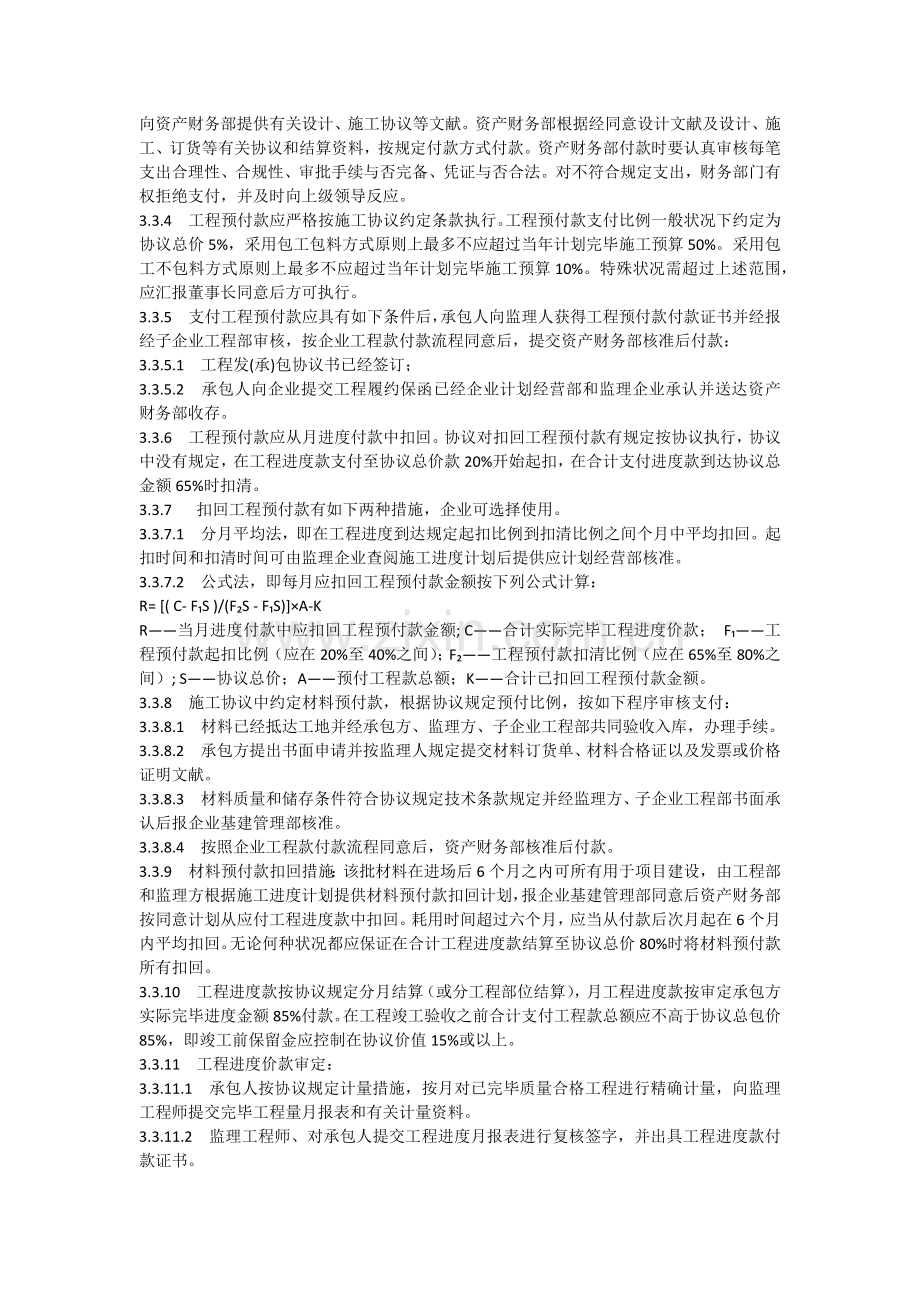 基本建设项目财务管理制度.docx_第2页