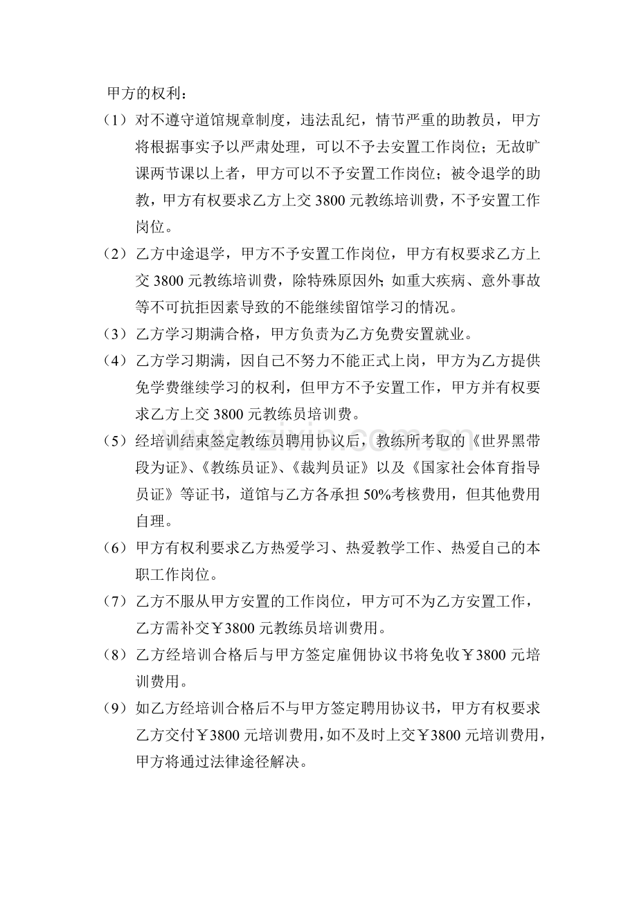 跆拳道馆师资定向培训协议书.doc_第2页