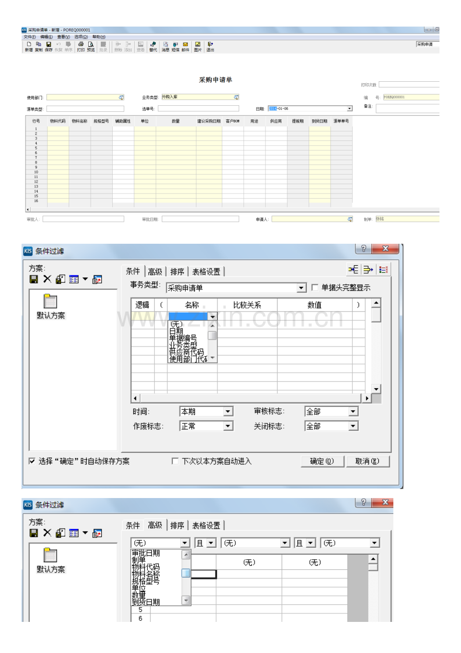 金蝶KIS旗舰版操作说明图供应链管理.doc_第2页