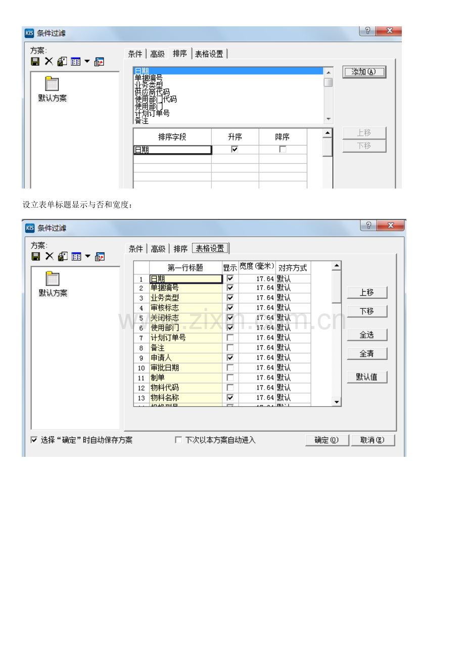 金蝶KIS旗舰版操作说明图供应链管理.doc_第3页