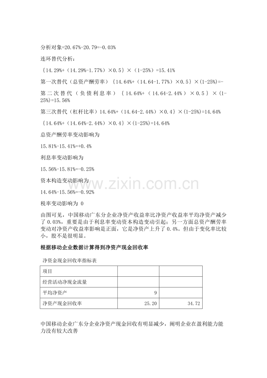 中国移动广东分公司效率分析.docx_第3页