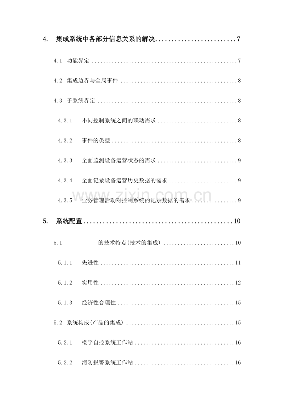 智能建筑集成方案.doc_第2页