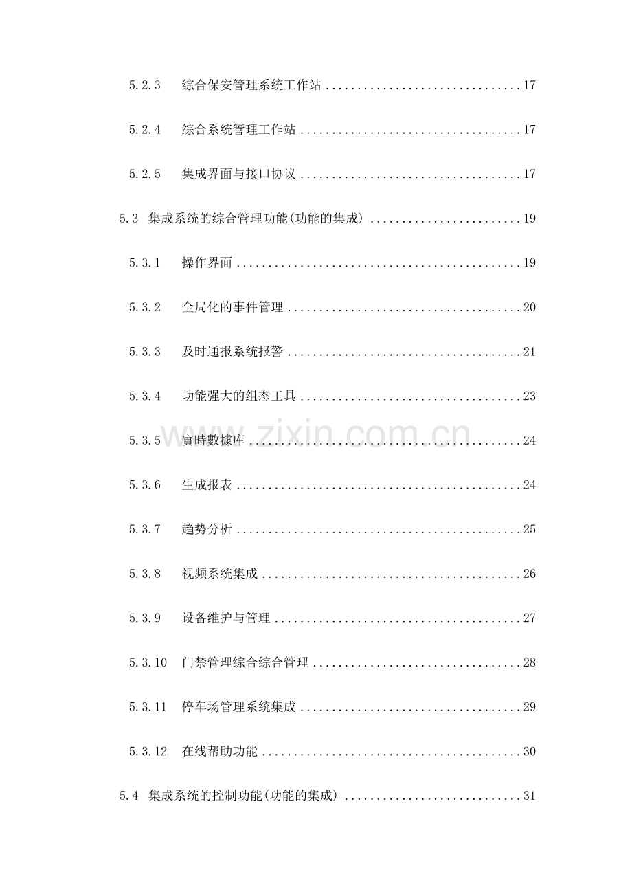 智能建筑集成方案.doc_第3页