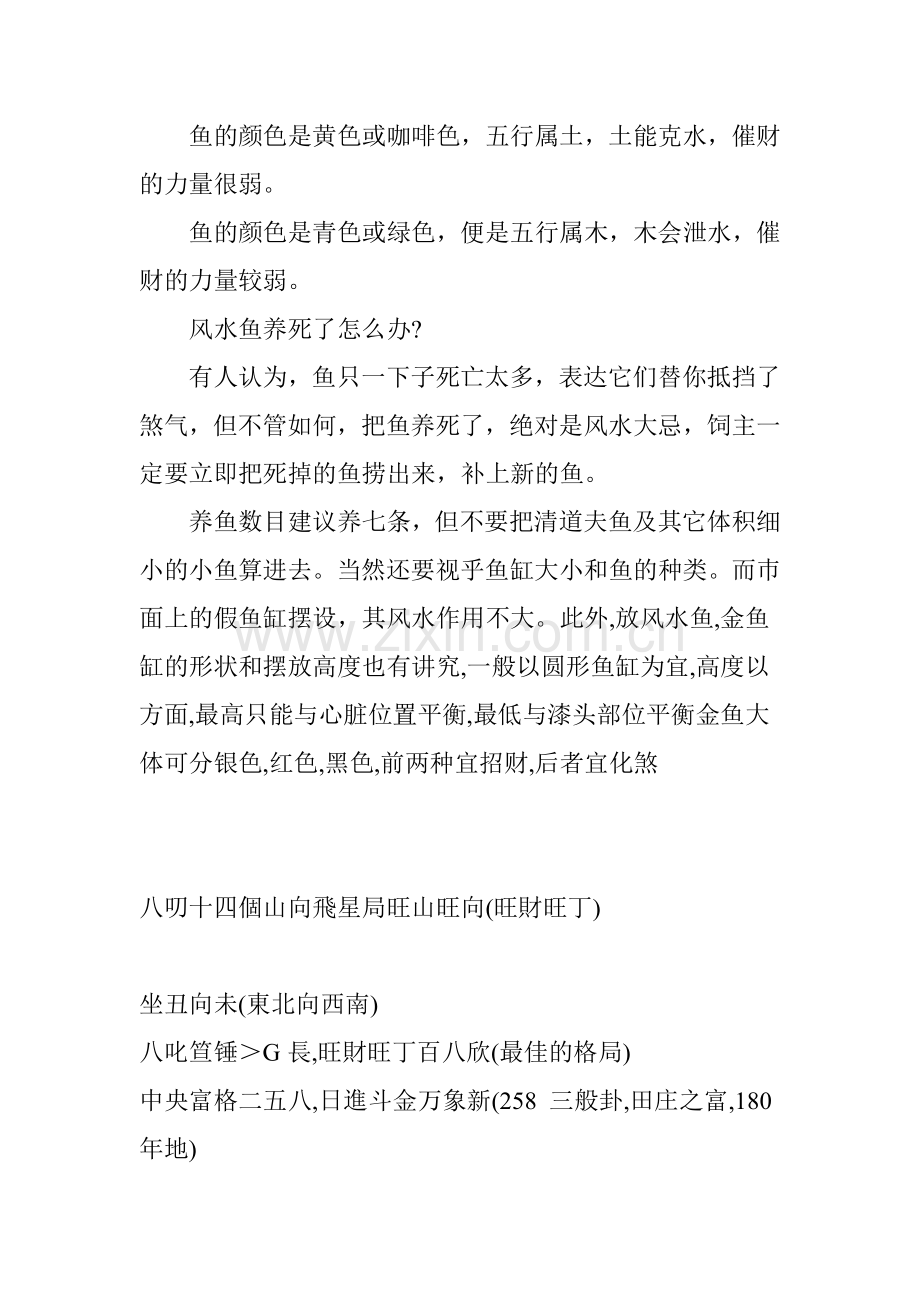 廿四山龙头运表格便览二十四山开门放水黄泉煞.doc_第3页