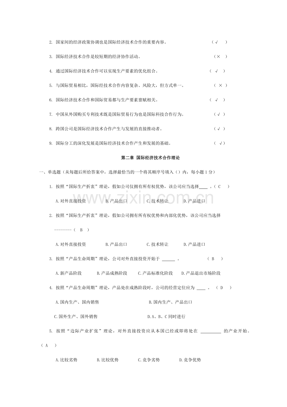 国际经济技术合作题库答案.doc_第3页