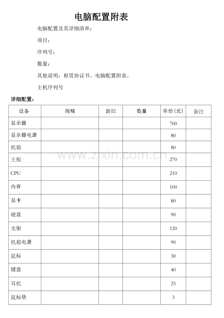 电脑租赁合同.doc_第2页